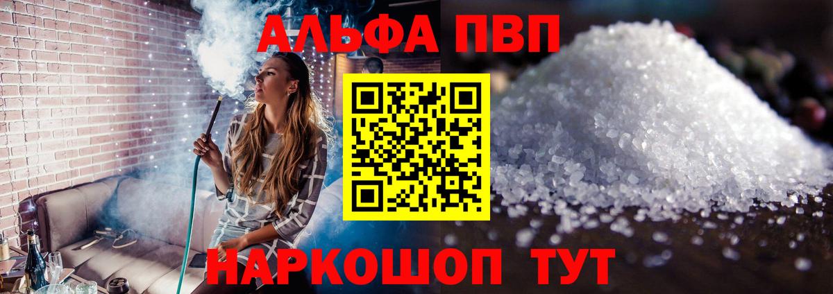 A-PVP  A PVP кристаллы  Вход с VPN  купить наркотик  Иркутск 
