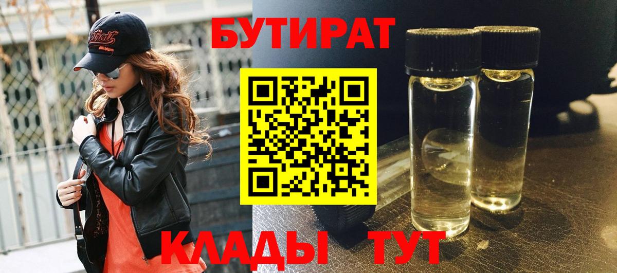 Иркутск  БУТИРАТ оксана  Вход с VPN 