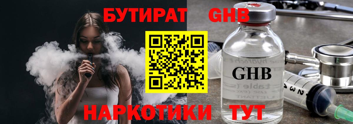 Бутират бутандиол Иркутск