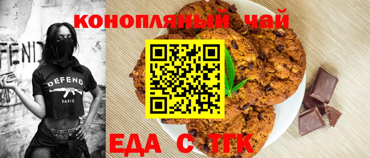 Canna-Cookies конопля  Иркутск 