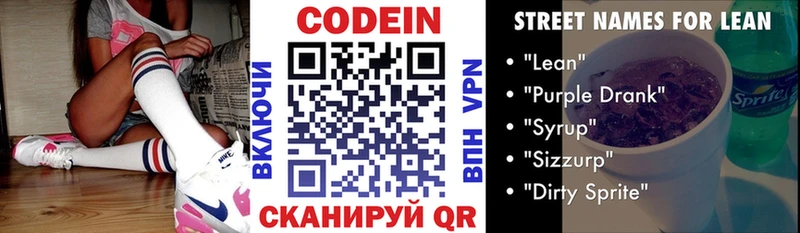 Codein Purple Drank  ссылка на мегу ONION  Иркутск 
