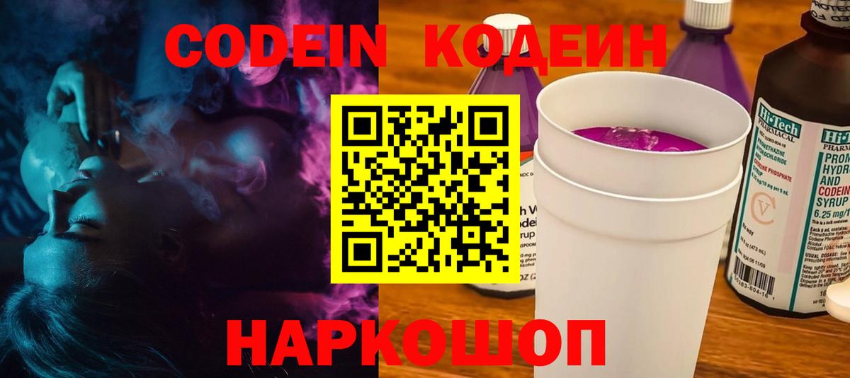 Иркутск  Кодеин Purple Drank  Вход с VPN 