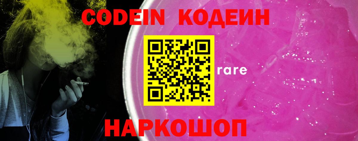 Кодеиновый сироп Lean Purple Drank  Кодеиновый сироп Lean напиток Lean (лин)  Иркутск 