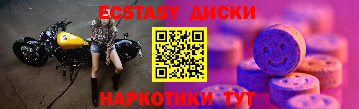 Экстази диски Иркутск