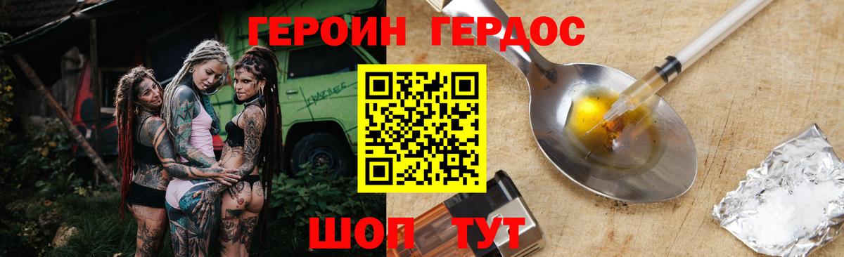 ГЕРОИН герыч Иркутск